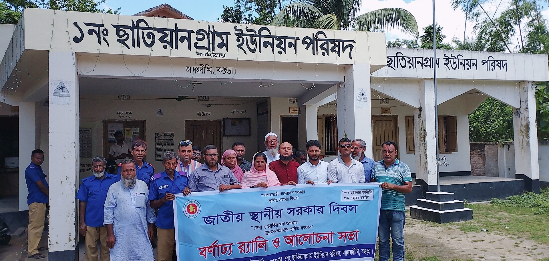 জাতীয় স্থানীয় সরকার দিবস ২০২৩ উদযাপন