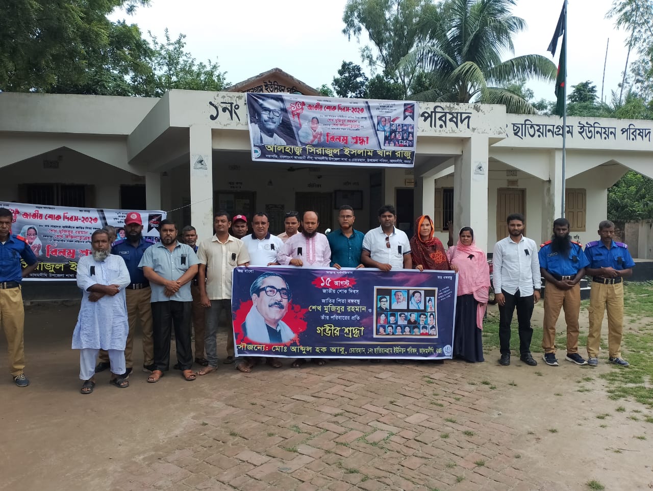 ১৫ ই আগষ্ট জাতীয় শোক দিবস